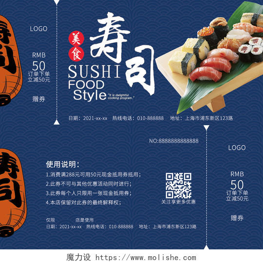 卡通日本寿司日料美食宣传单日式美食菜单寿司菜单代金券